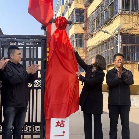 铁路社区举行“铁路小区党群服务站”揭牌仪式