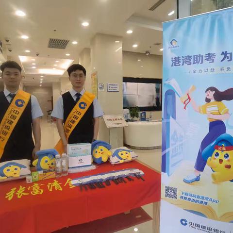 建行南京中山南路支行助力高考活动