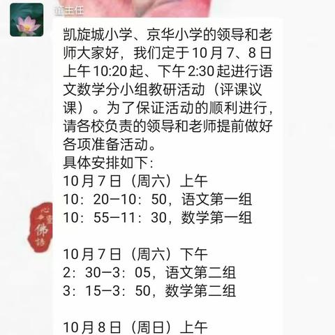 【新乡县小冀镇京华社区小学】“教”以潜心，“研”以致远———新乡市基础教育教师培训出彩项目之三校语数集体教研