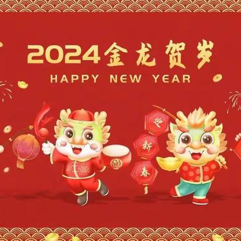 “庆元旦  迎新年”城西区第二幼儿园大三班元旦活动美篇