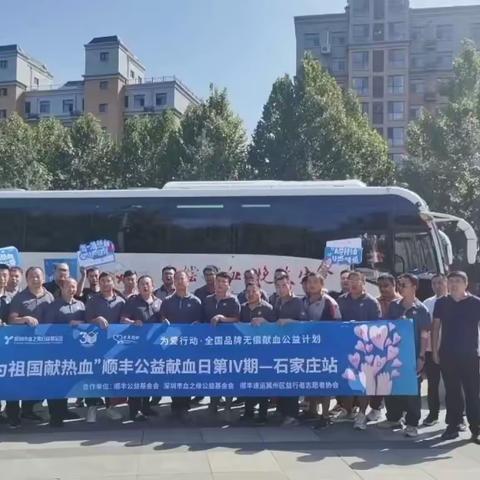 确认查收！乘“丰”破浪，使命必达 | 顺丰公益献血日