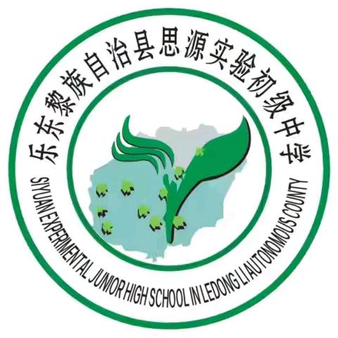 凝心聚力，深化教研--乐东思源实验初级中学2024--2025年度第一学期综合组第一次教研活动