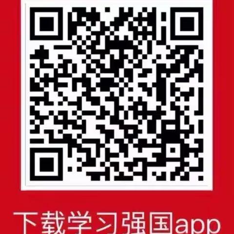 【学习强国】快速教会你下载注光淀村董六子 册“学习强国”App！