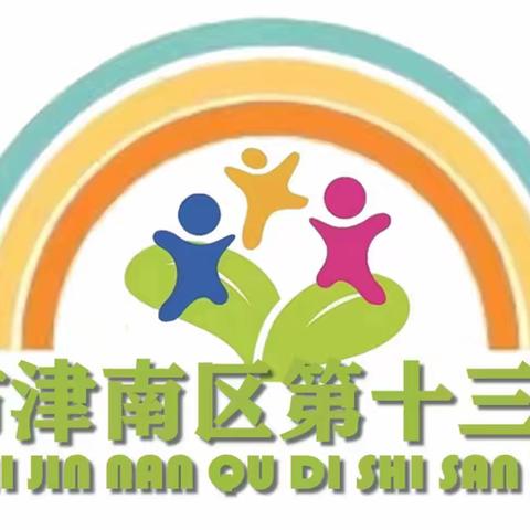 【卫生保健•爱国卫生运动】“科学预防,守护健康”——津南十三幼预防急性出血性结膜炎、流感知识宣传