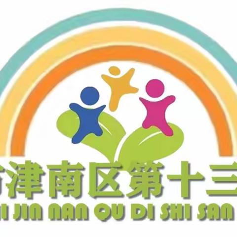 【卫生保健】“预防传染病，健康伴我行”——津南十三幼春季传染病手足口，流行性感冒预防知识宣传