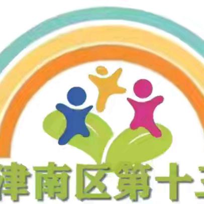 【卫生保健】“科学预防,守护健康”——津南十三幼预防诺如病毒，手足口病知识宣传