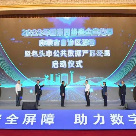 人民银行包头市分行开展2023年国家网络安全宣传周宣传活动