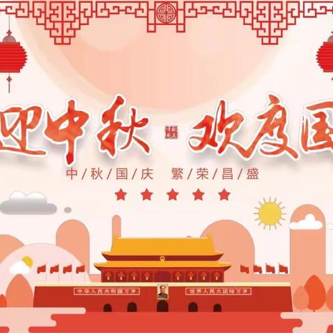 【二龙乡学校】——“中秋国庆，双节同庆”迎国庆🇨🇳庆中秋🌙