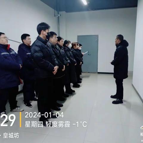 【文商物业皇城坊项目部晨会】 星级服务 用XIN服务 2024-01-04