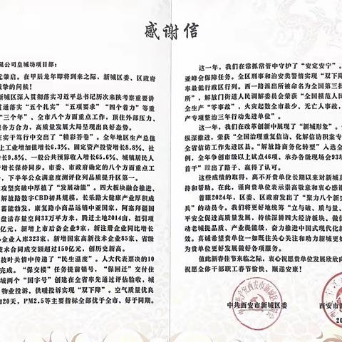 文商物业—一份感谢信 暖了“物业心”