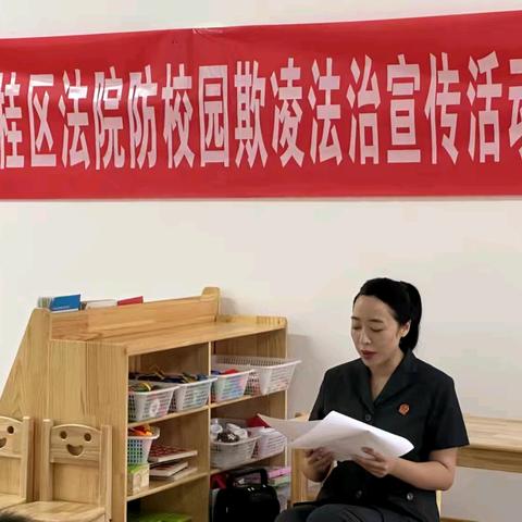 “法润童心 安全童行”﻿ ——桂林市临桂区城区第三幼儿园 2024年法治进校园活动