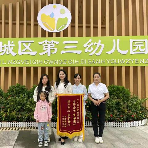 锦旗传谢意  师爱润童心  ——桂林市临桂区城区第三幼儿园收到﻿大一班家长赠送的锦旗