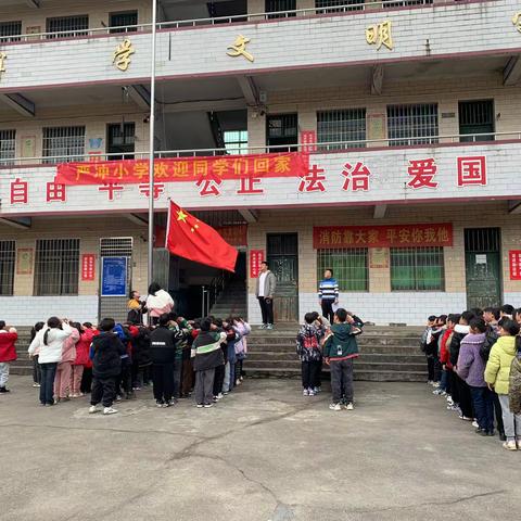 春光为序，华章再起﻿                 严冲小学开学典礼