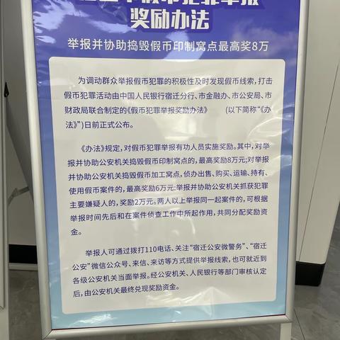 农行沭阳高墟支行积极开展反假货币宣传