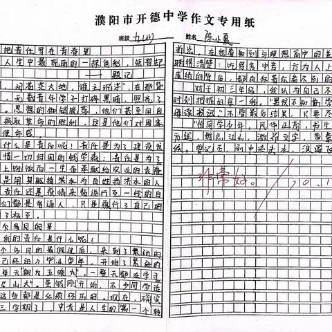 《把___写进青春里》《那粒种子，从未停止生长》佳作欣赏