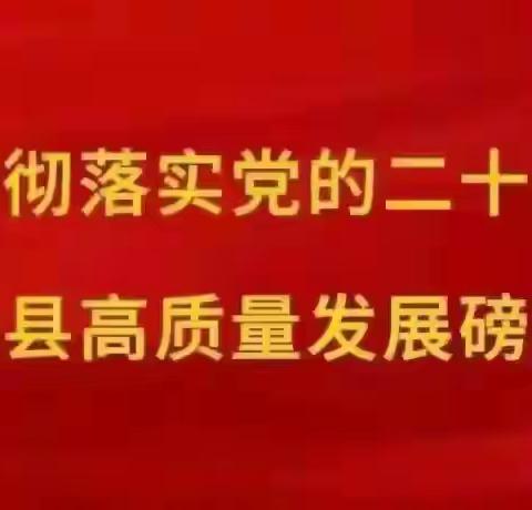 故县镇一周工作动态（10月28日—11月3日）