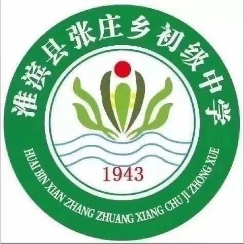 异彩纷呈显匠心2023-2024张庄中学上学期优质课