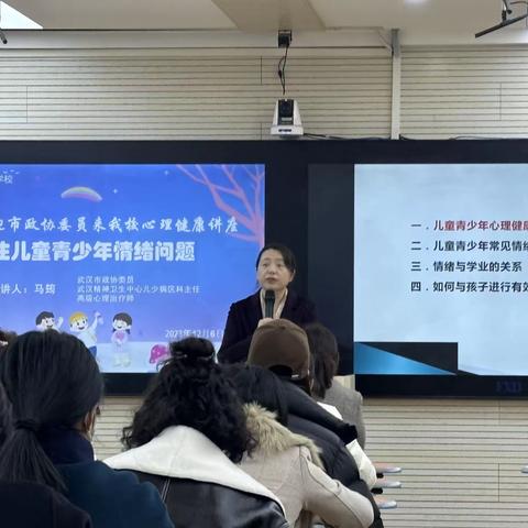 武汉市实验小学心理健康讲座——关注儿童青少年情绪问题