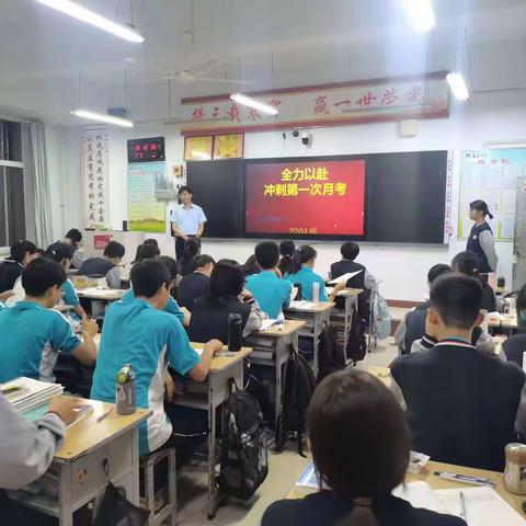 全力以赴，冲刺第一次月考                    —鑫飞中学高二年级主题班会