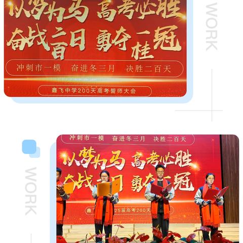 冲刺市一模 奋战冬三月 决胜二百天