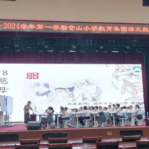 思行并进，聚势赋能——记福州市浚边小学语文教师参加仓山小学教育集团语文教研活动