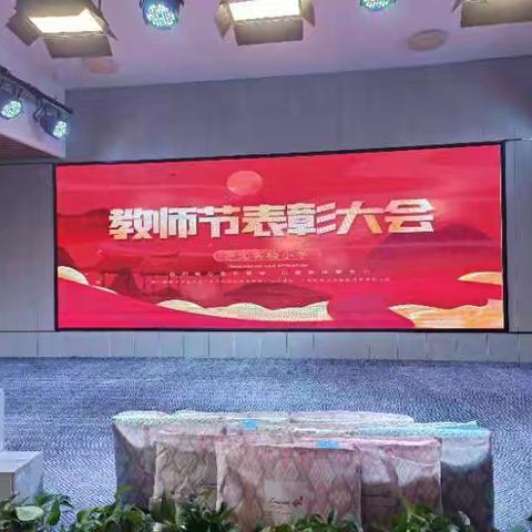 教师节快乐