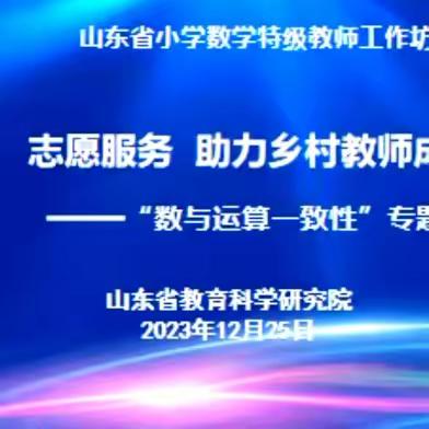 “志愿服务 助力乡村教师成长”--大桥镇中心小学数学教研活动