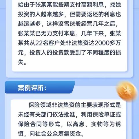 3·15以案说险：承诺月付高额利息并到期偿还本金，不是馅饼是陷阱