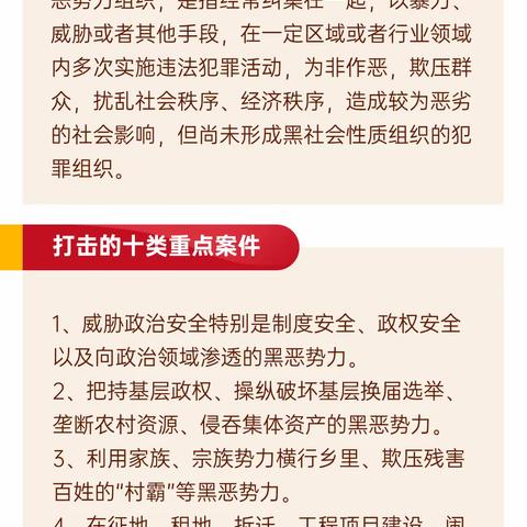 315专栏：扫黑除恶专项斗争知识指南