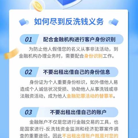 315专栏：如何尽到反洗钱义务？