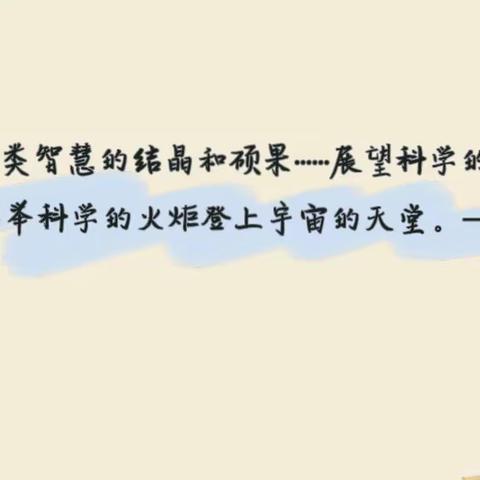 【科创课程】实验小学一年一班——科学小实验16《悬空桥》