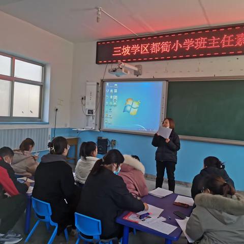 立德铸魂强素质， 新程奋进展风采—三坡学区都衙小学“班主任素质大赛” 评比活动