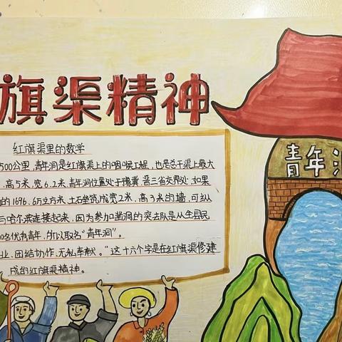 “自力更生艰苦创业、团结协作、无私奉献”弘扬红旗渠精神，做新时代少年