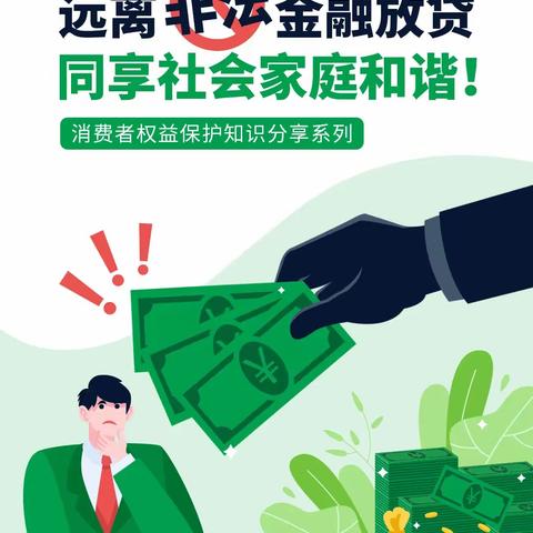 中宏保险湖北分公司反洗钱宣传月活动丨远离非法金融放贷，同享社会家庭和谐！