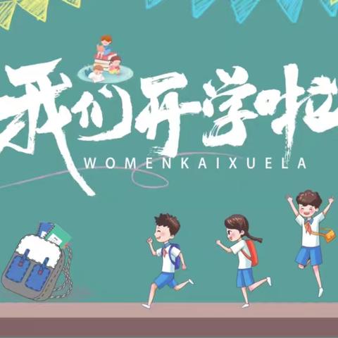 新的起点，从“心”出发——金童首郡小学三二中队开学第一课