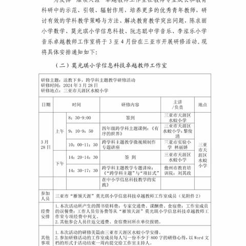 时光不语，静待花开——省规划课题《小学信息科技“跨学科主题”教学实践研究》送教下乡教学研修活动