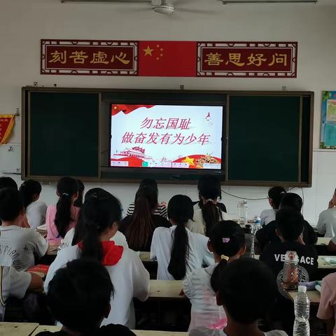 “纪念9.18   做奋发有为少年”     中心小学五一班主题班会