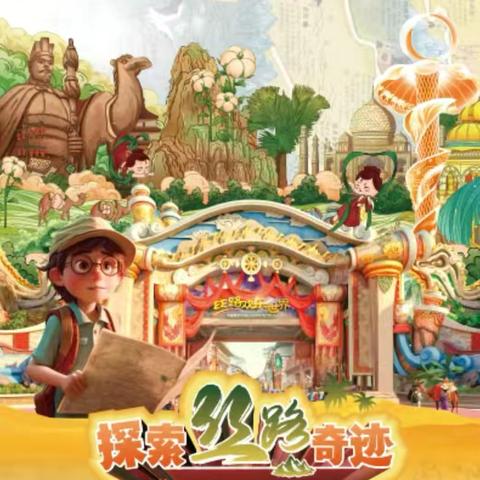 “打开丝路之门 探索丝路奇迹”——秦汉新城英才学校组织丝路欢乐世界研学之旅