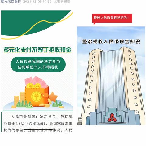 明光农商银行：持续开展拒收人民币现金专项整治活动