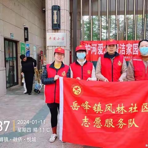 凤林社区开展 “护河爱水 清洁家园”志愿服务活动