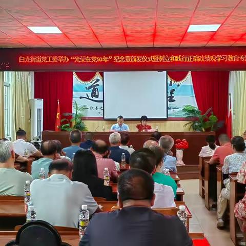 擦亮初心底色 赓续红色血脉——美兰区白龙街道举办“光荣在党50年”纪念章颁发仪式暨专题党课