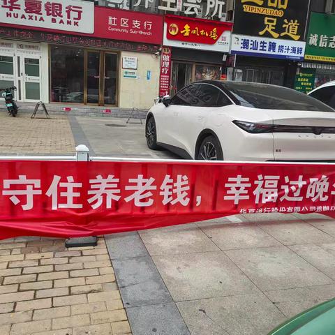 华夏银行邯郸世嘉名苑社区支行反洗钱宣传