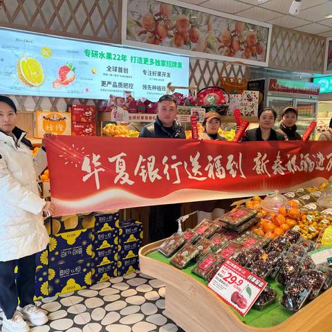 情暖商户 送福迎春--华夏银行邯郸世嘉名苑社区支行