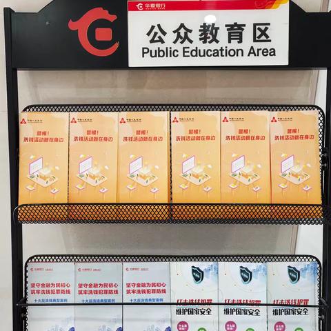 华夏银行邯郸世嘉名苑社区反洗钱知识宣传活动简报