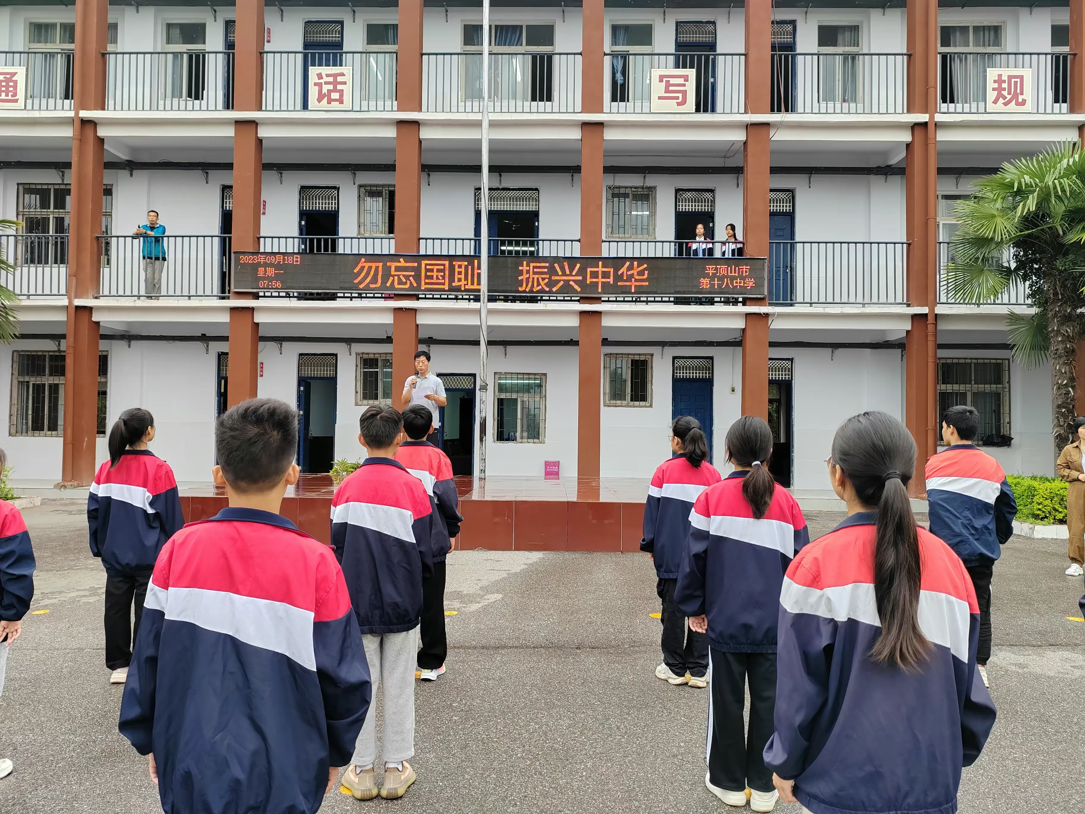 简篇-勿忘国耻 振兴中华
——平顶山市第十八中学举行九•一八事变纪念日主题教育活动