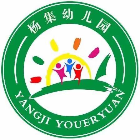 【全环境立德树人】倾听儿童 家园同行——朱老庄镇杨集幼儿园学期末家长会