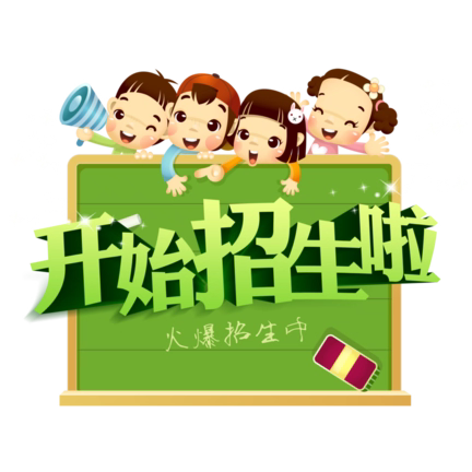 黄集镇西张庄小学招生简章