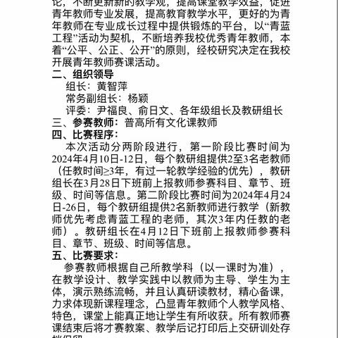 【新教育行动】之构筑理想课堂：以赛促教共成长，青年教师绽芳华——横峰县第三中学开展第一阶段青年教师赛课活动