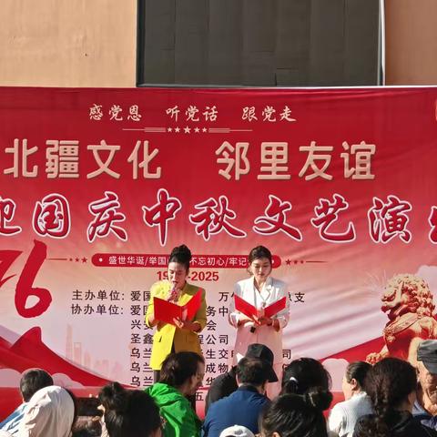 “北疆文化 邻里友谊”万佳社区喜迎国庆中秋系列活动