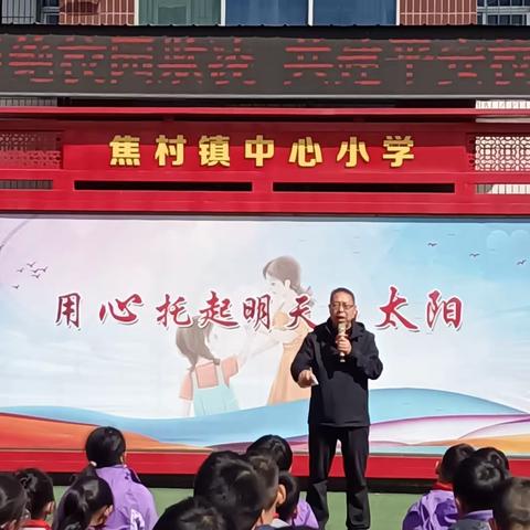 焦村镇中心小学：预防校园欺凌，共建平安校园——防欺凌主题教育活动纪实